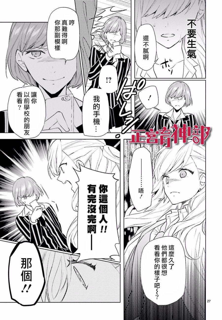 《育神日记》漫画最新章节第2话免费下拉式在线观看章节第【28】张图片