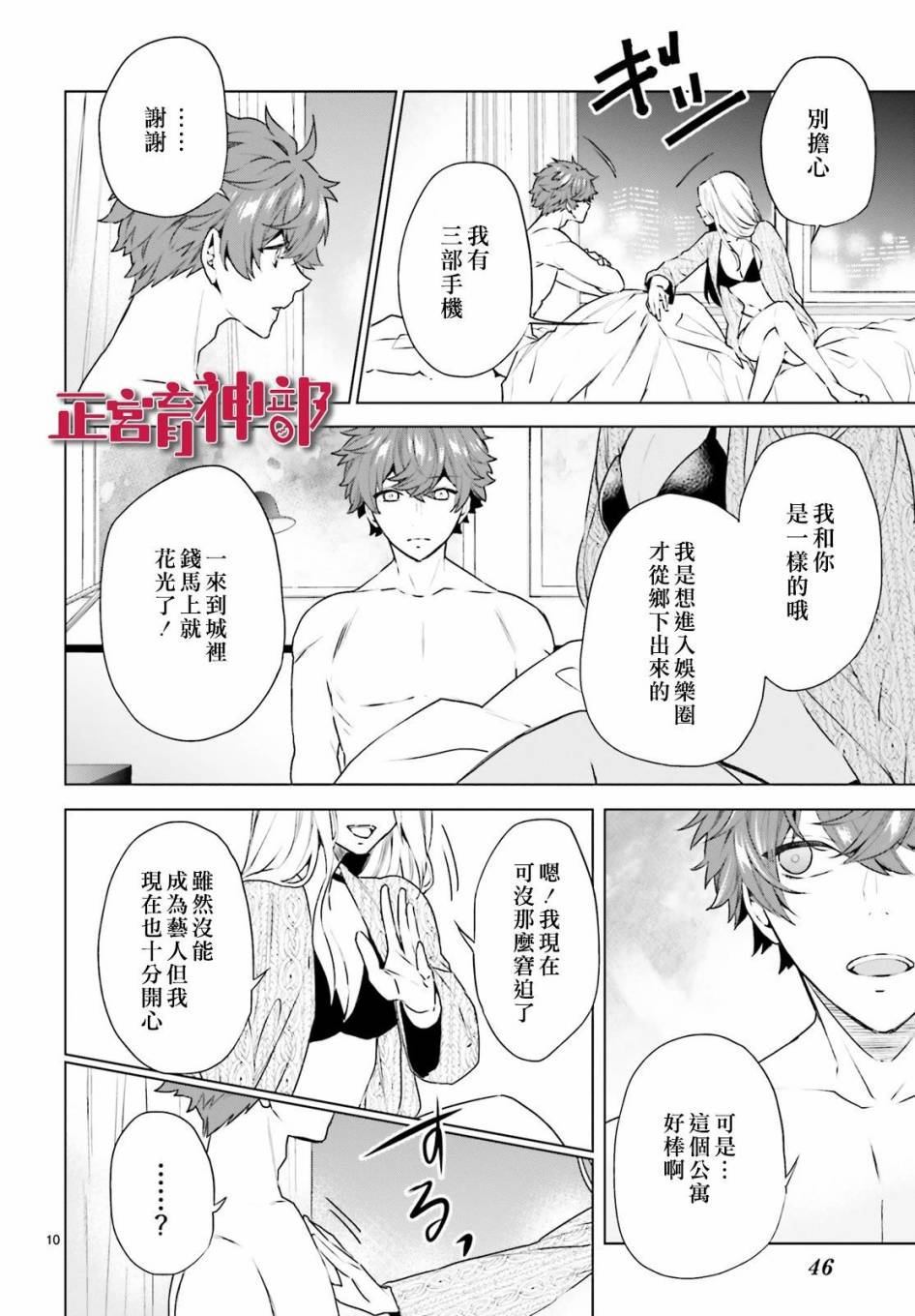 《育神日记》漫画最新章节第14话免费下拉式在线观看章节第【10】张图片