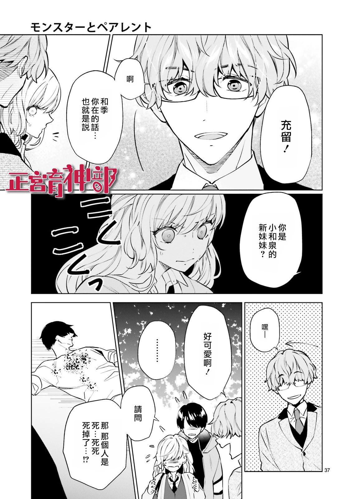 《育神日记》漫画最新章节第12话免费下拉式在线观看章节第【39】张图片