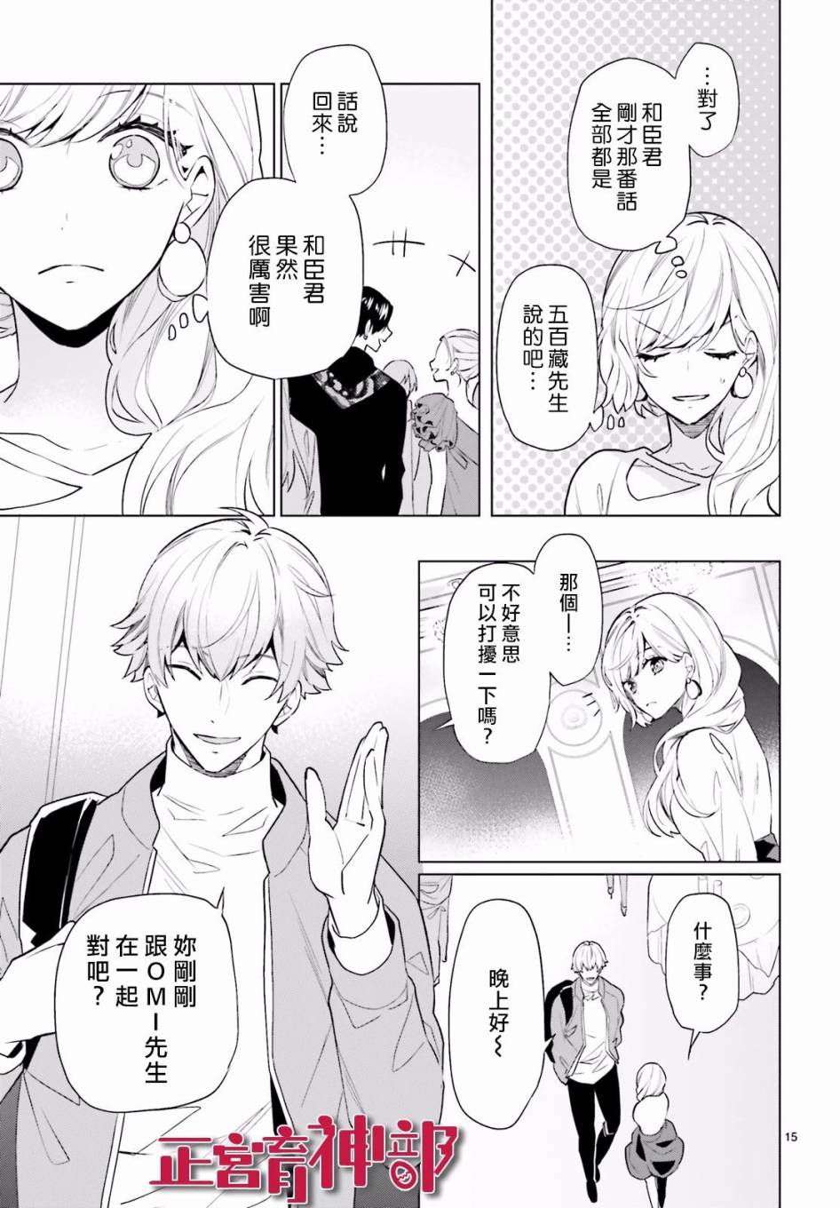 《育神日记》漫画最新章节第10话免费下拉式在线观看章节第【15】张图片