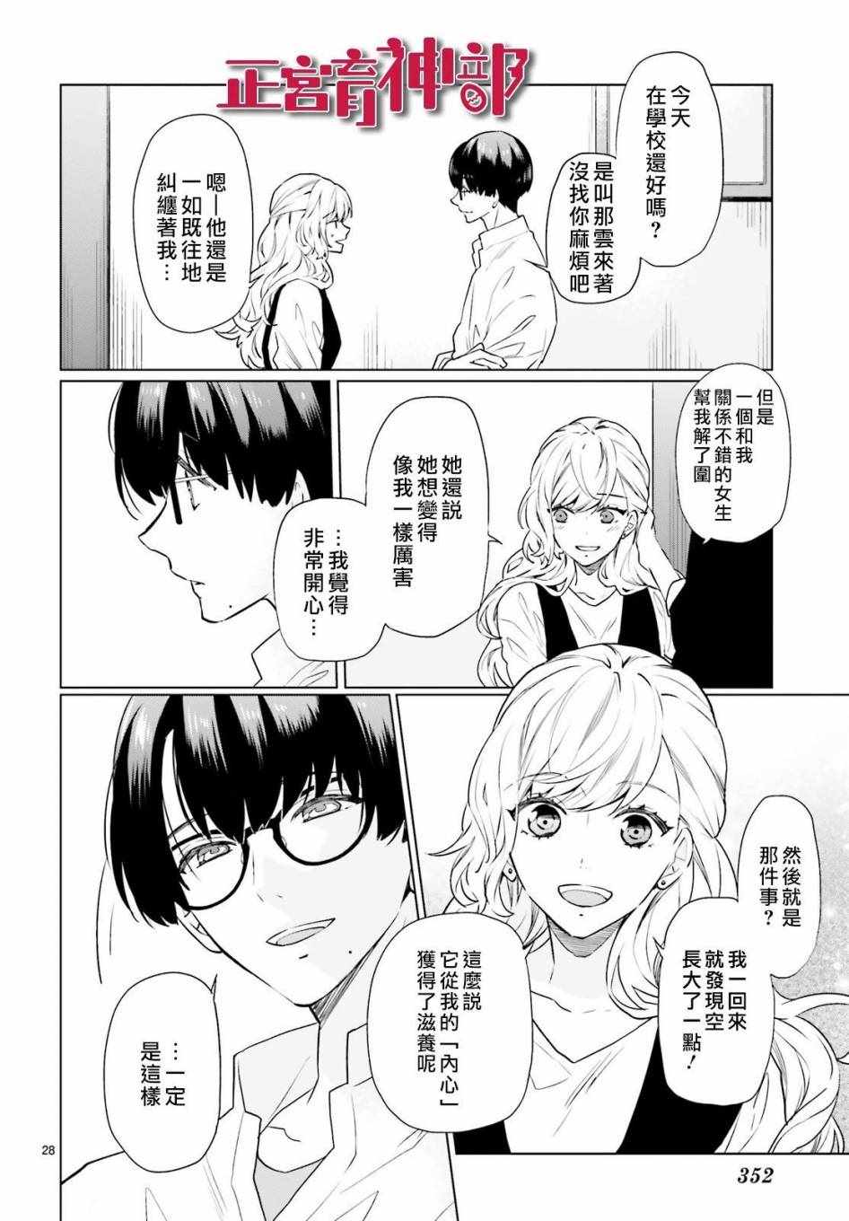 《育神日记》漫画最新章节第6话免费下拉式在线观看章节第【28】张图片