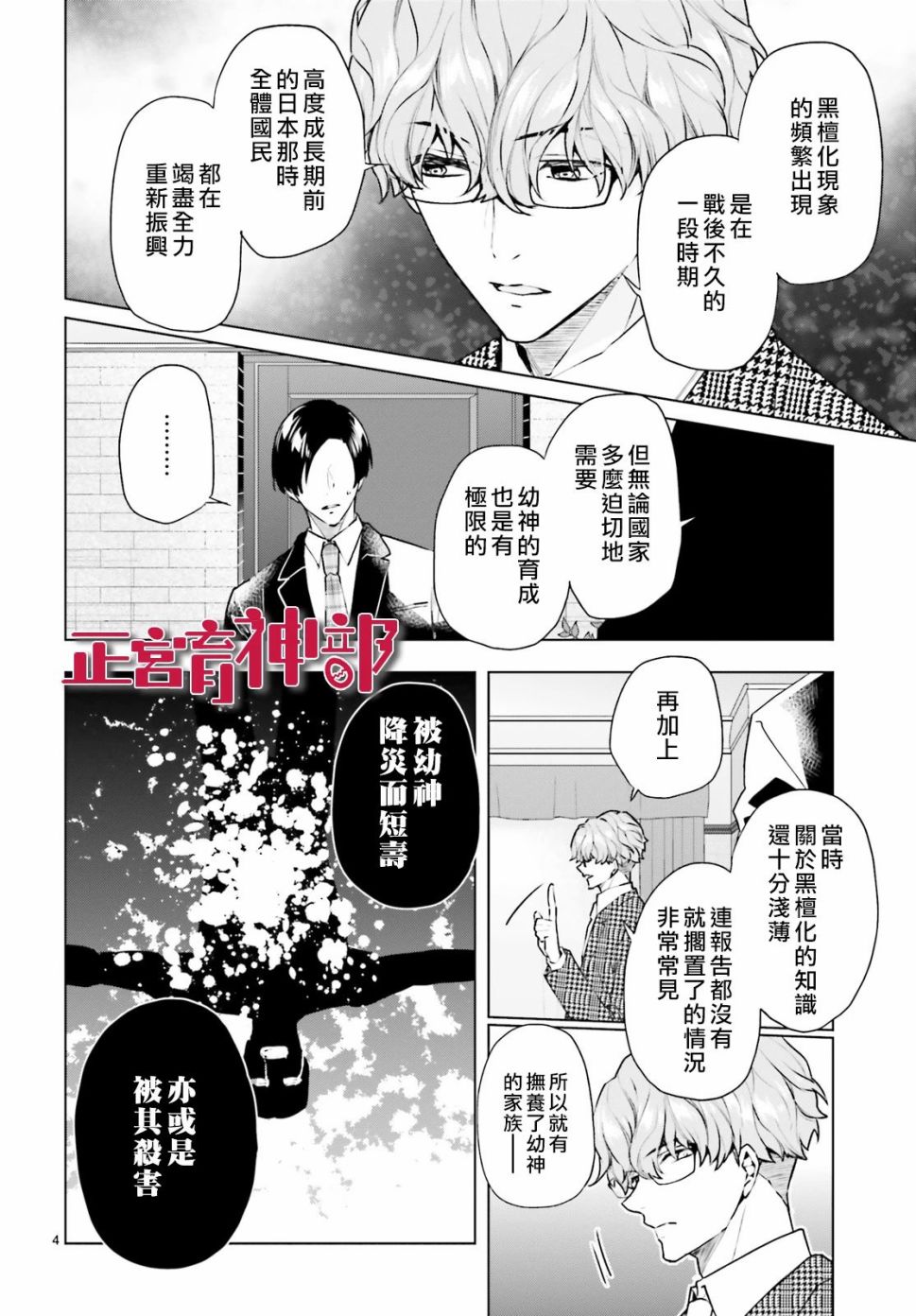 《育神日记》漫画最新章节第19话免费下拉式在线观看章节第【4】张图片