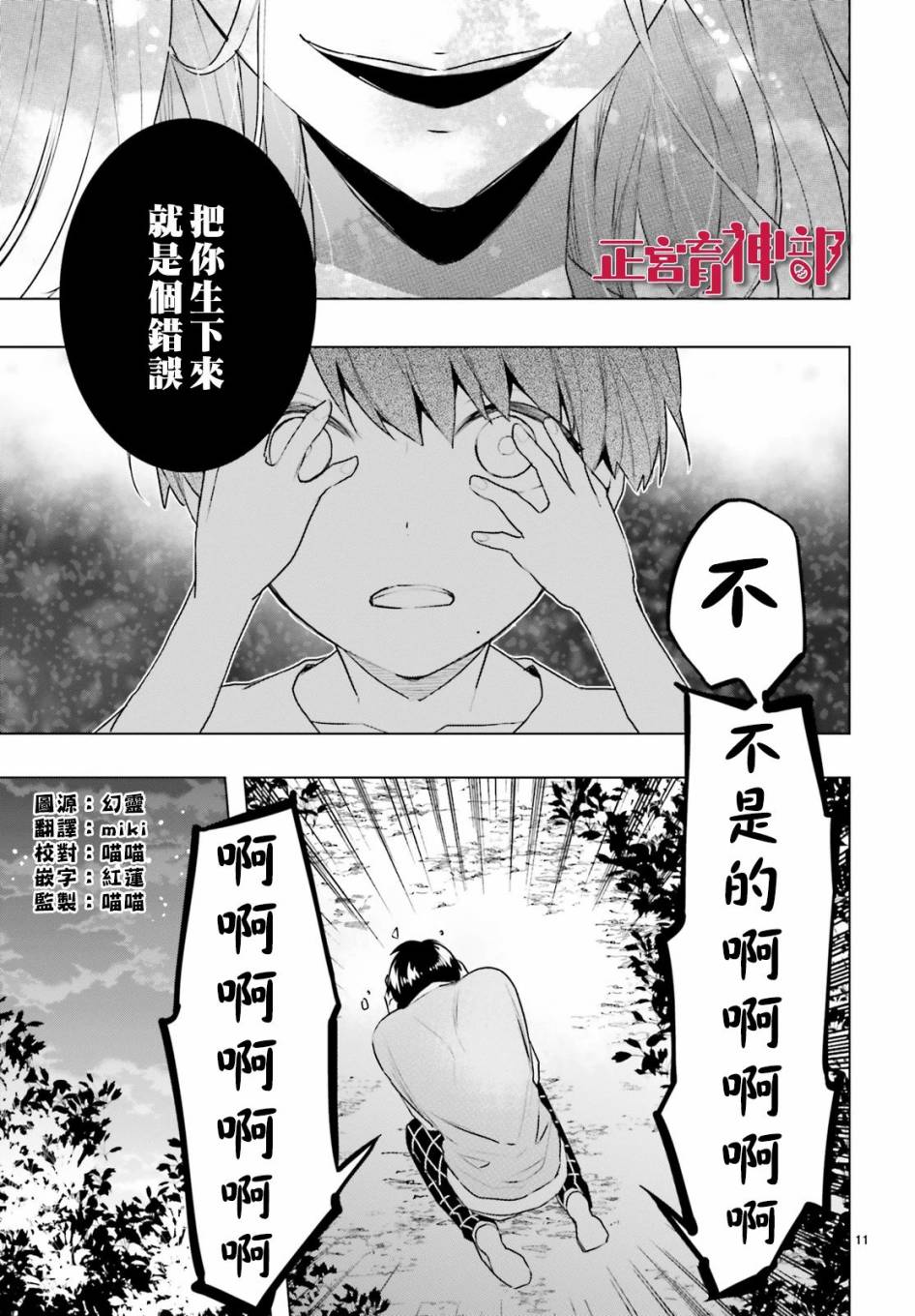 《育神日记》漫画最新章节第17话免费下拉式在线观看章节第【11】张图片