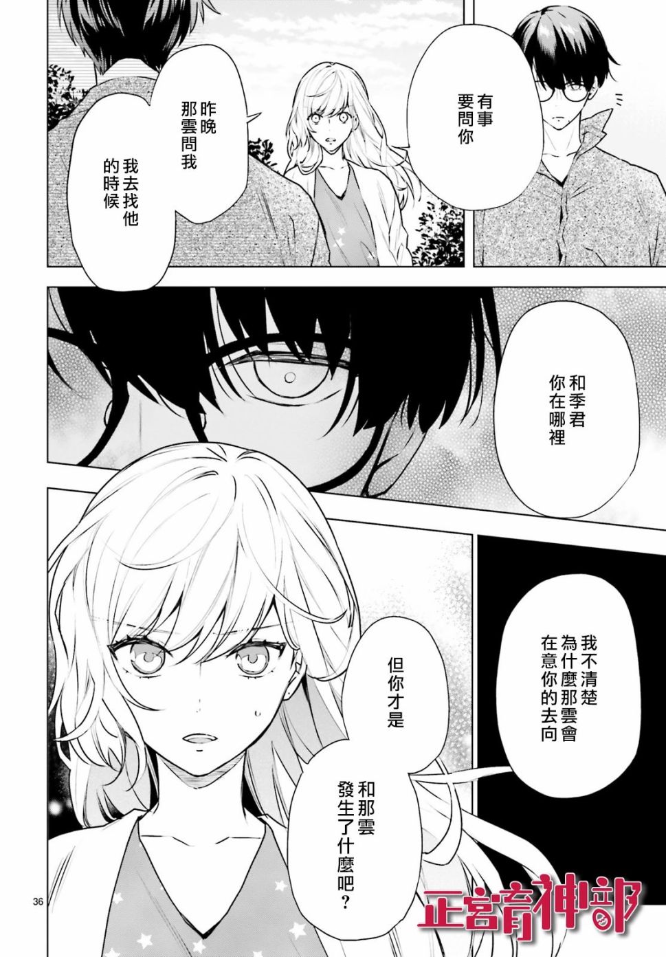 《育神日记》漫画最新章节第15话免费下拉式在线观看章节第【36】张图片