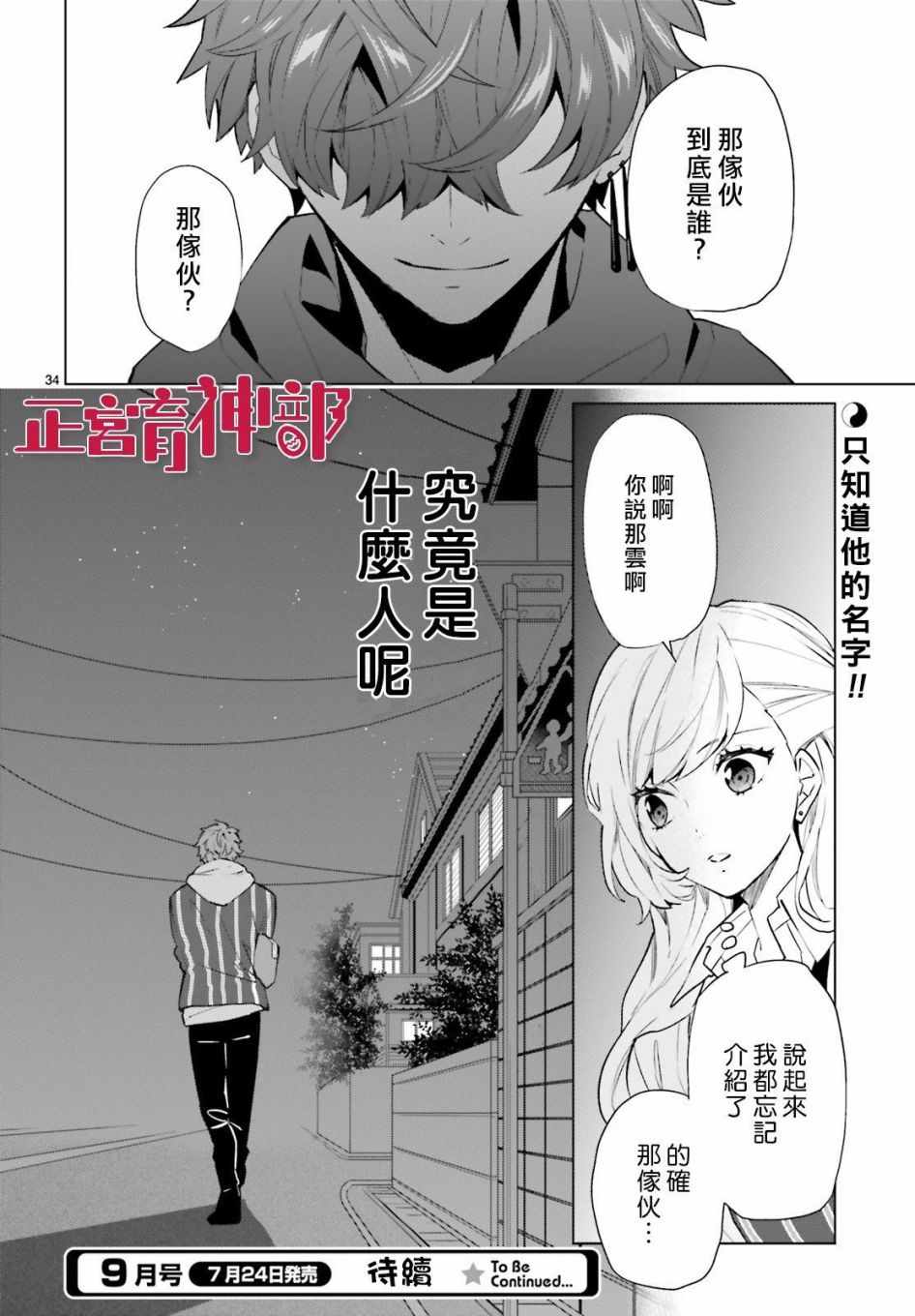 《育神日记》漫画最新章节第4话免费下拉式在线观看章节第【36】张图片