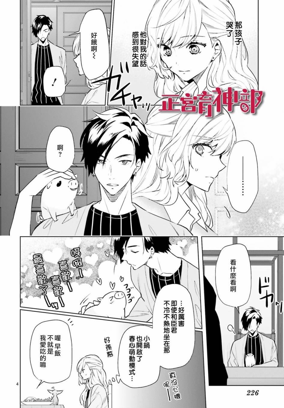 《育神日记》漫画最新章节第9话免费下拉式在线观看章节第【4】张图片