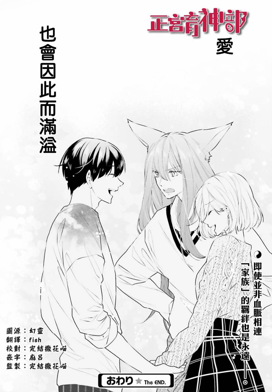 《育神日记》漫画最新章节第21话免费下拉式在线观看章节第【39】张图片