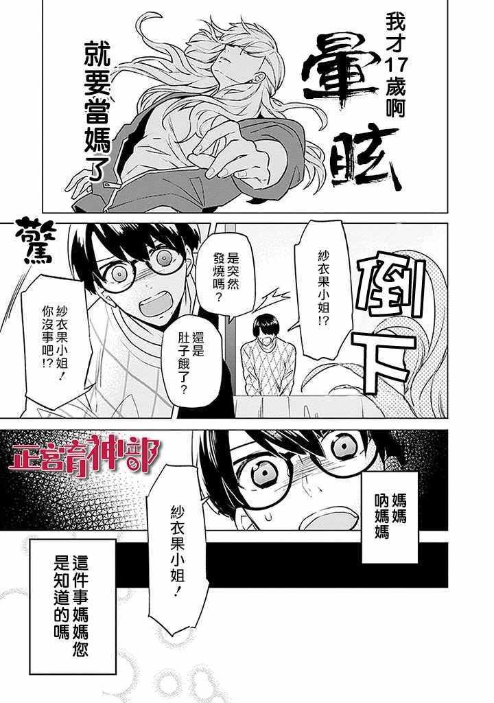 《育神日记》漫画最新章节第1话免费下拉式在线观看章节第【26】张图片