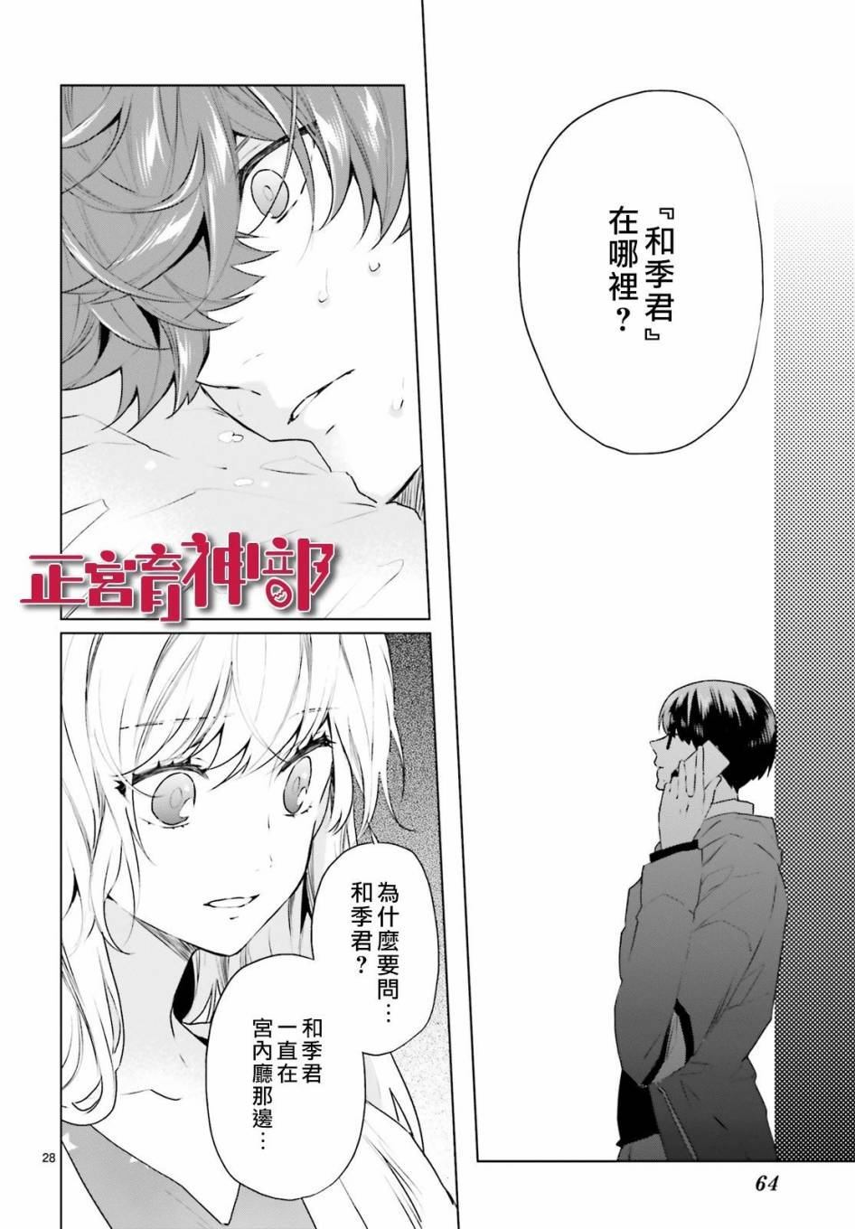 《育神日记》漫画最新章节第14话免费下拉式在线观看章节第【28】张图片