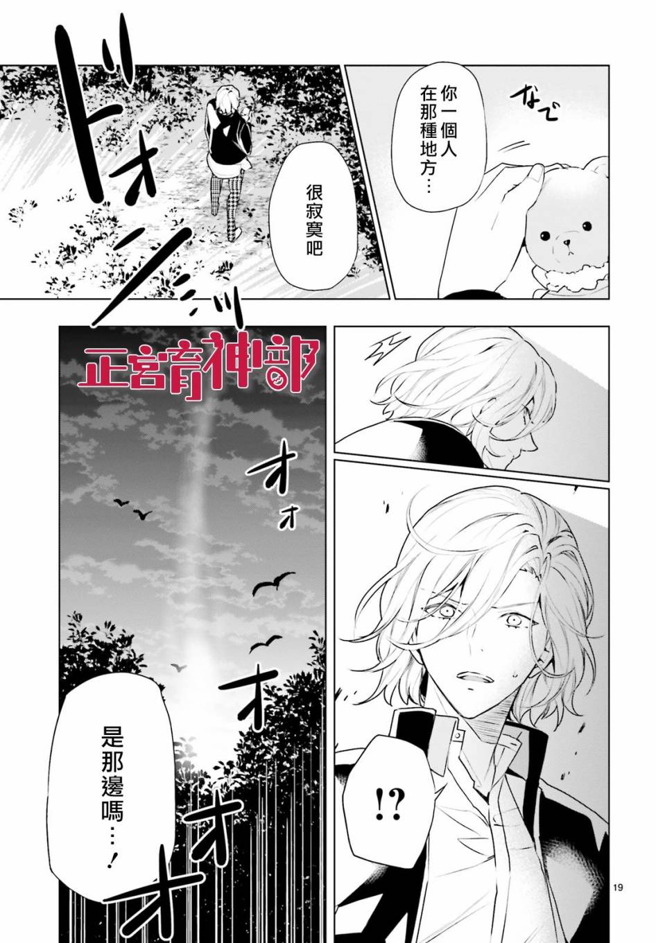 《育神日记》漫画最新章节第20话免费下拉式在线观看章节第【19】张图片