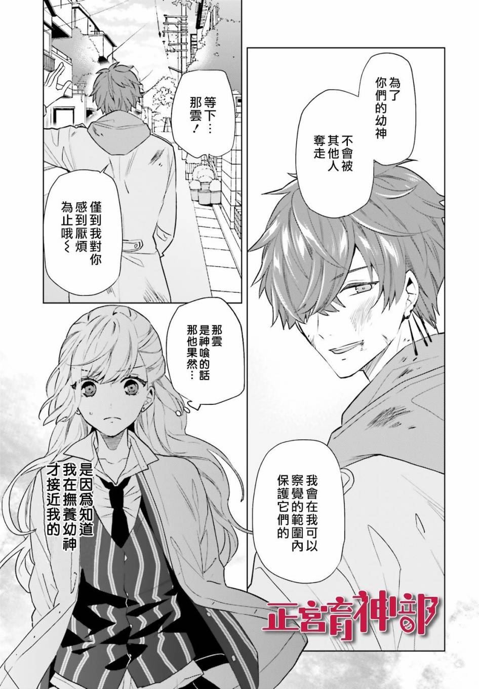 《育神日记》漫画最新章节第9话免费下拉式在线观看章节第【18】张图片