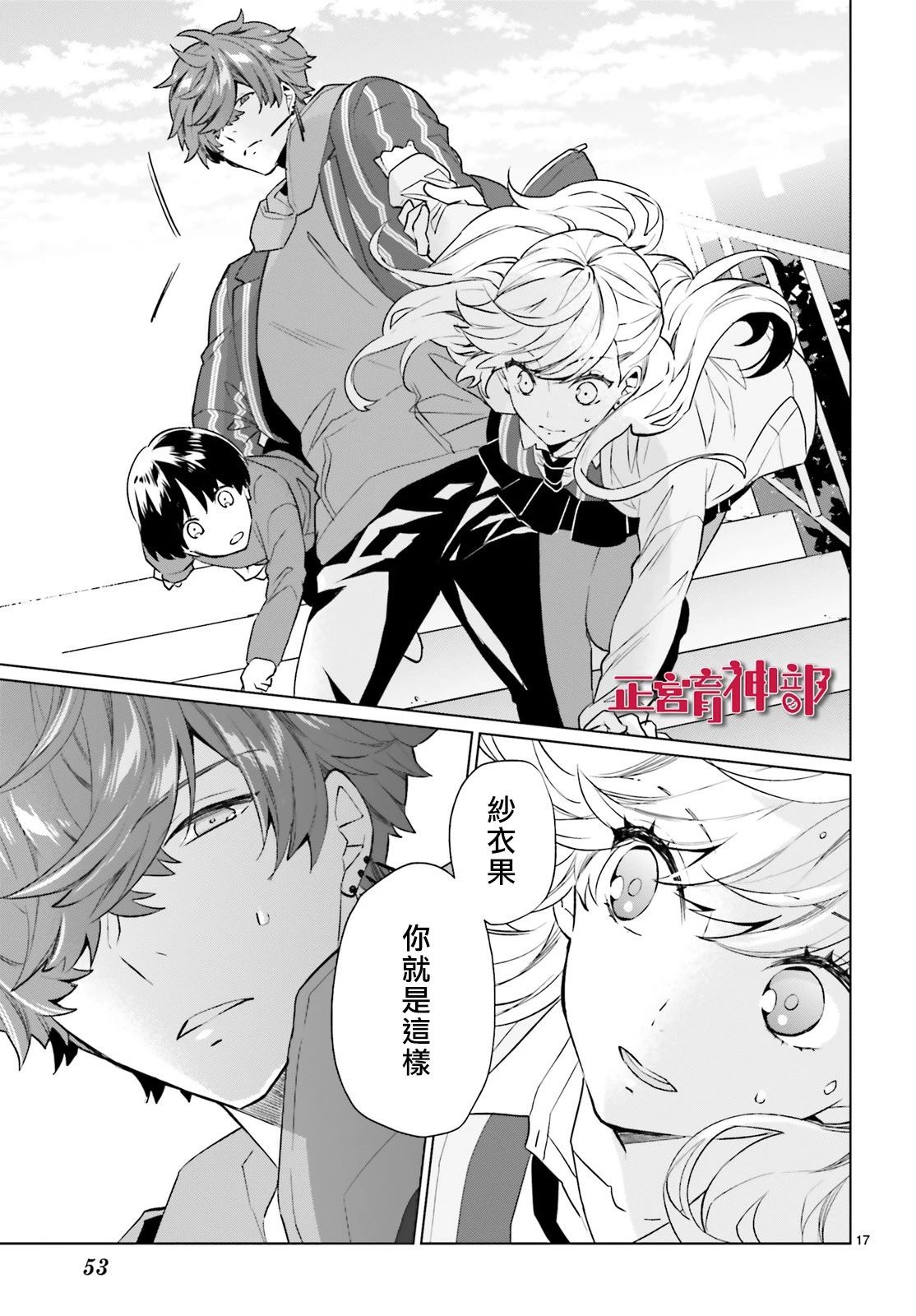 《育神日记》漫画最新章节第11话免费下拉式在线观看章节第【17】张图片