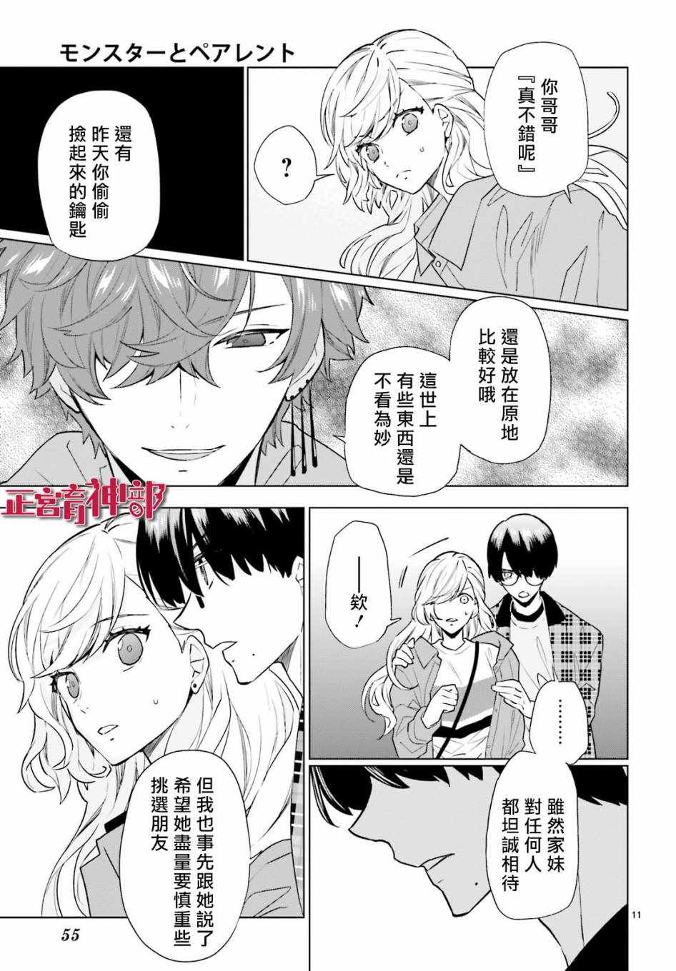 《育神日记》漫画最新章节第5话免费下拉式在线观看章节第【11】张图片