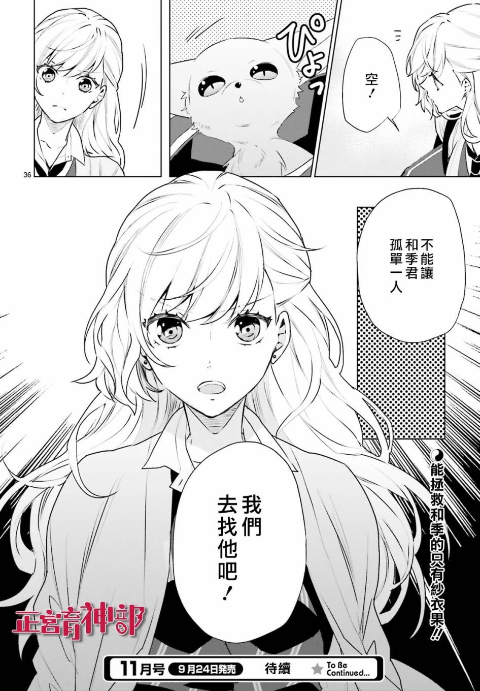 《育神日记》漫画最新章节第17话免费下拉式在线观看章节第【33】张图片