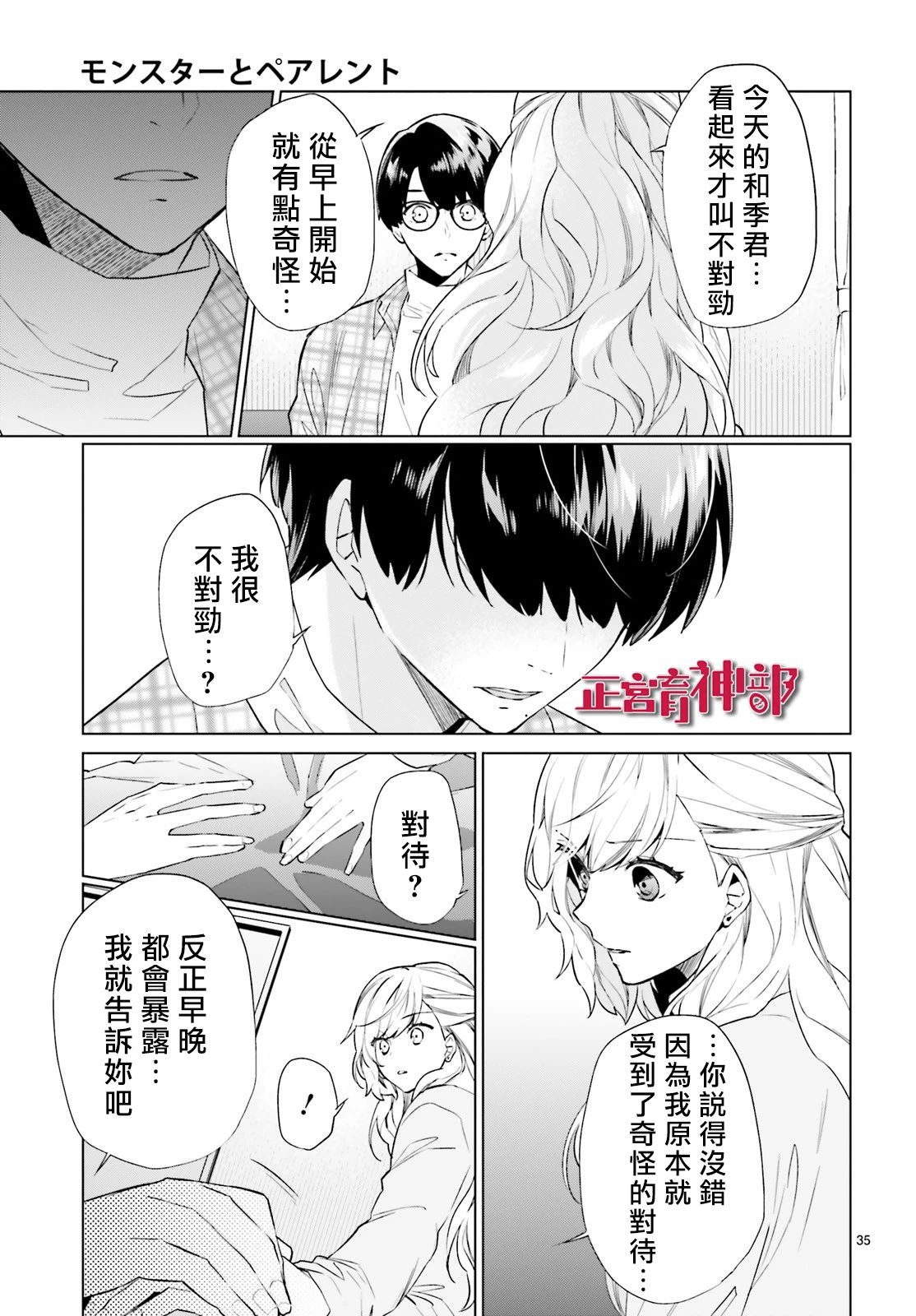 《育神日记》漫画最新章节第11话免费下拉式在线观看章节第【35】张图片