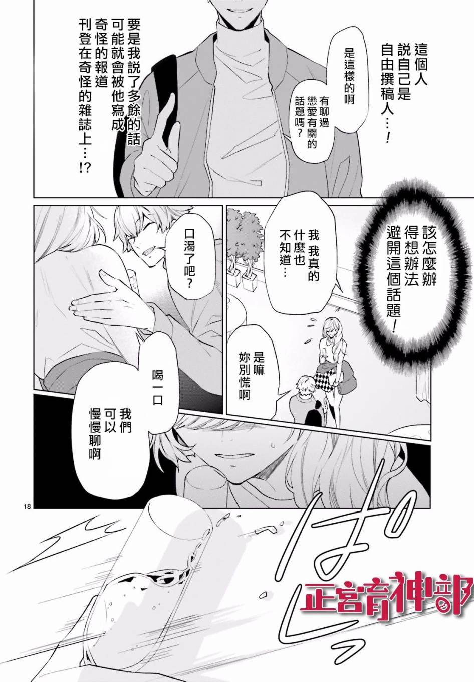 《育神日记》漫画最新章节第10话免费下拉式在线观看章节第【18】张图片