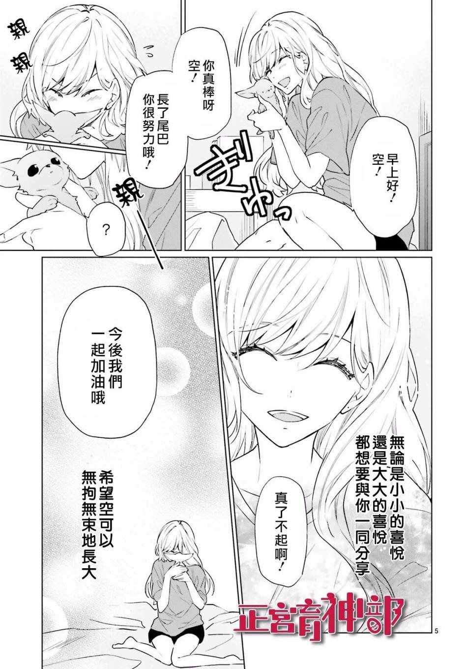 《育神日记》漫画最新章节第7话免费下拉式在线观看章节第【6】张图片