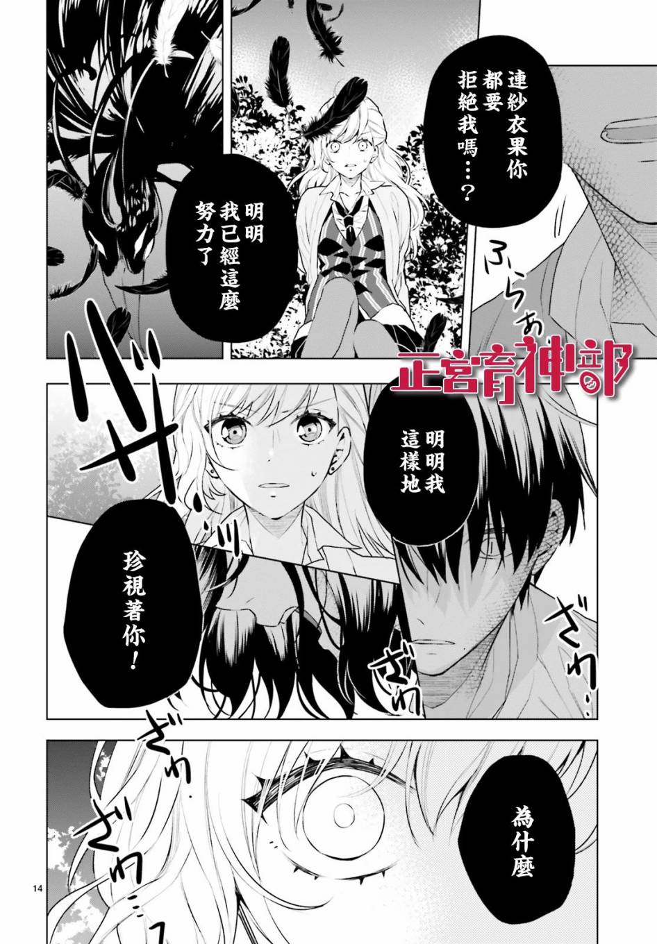 《育神日记》漫画最新章节第20话免费下拉式在线观看章节第【14】张图片