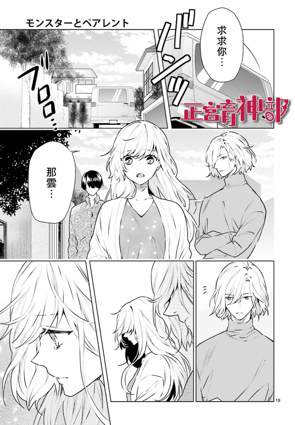 《育神日记》漫画最新章节第15话免费下拉式在线观看章节第【19】张图片