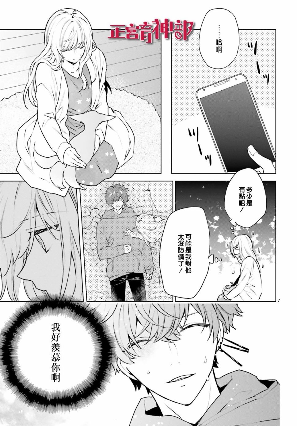 《育神日记》漫画最新章节第15话免费下拉式在线观看章节第【7】张图片