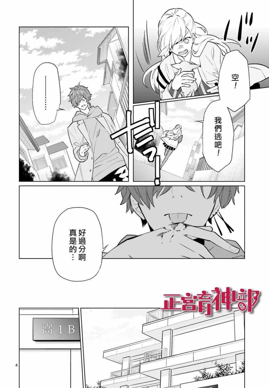 《育神日记》漫画最新章节第4话免费下拉式在线观看章节第【6】张图片