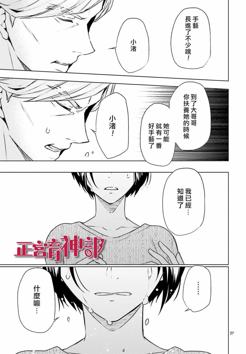 《育神日记》漫画最新章节第16话免费下拉式在线观看章节第【27】张图片