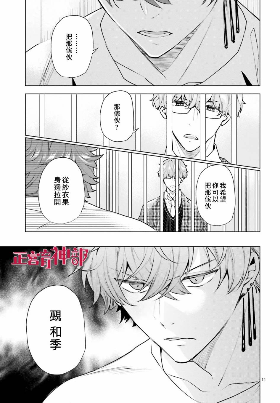 《育神日记》漫画最新章节第18话免费下拉式在线观看章节第【13】张图片