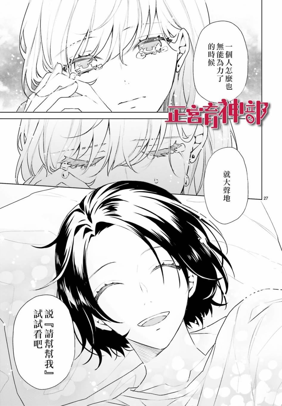 《育神日记》漫画最新章节第20话免费下拉式在线观看章节第【27】张图片