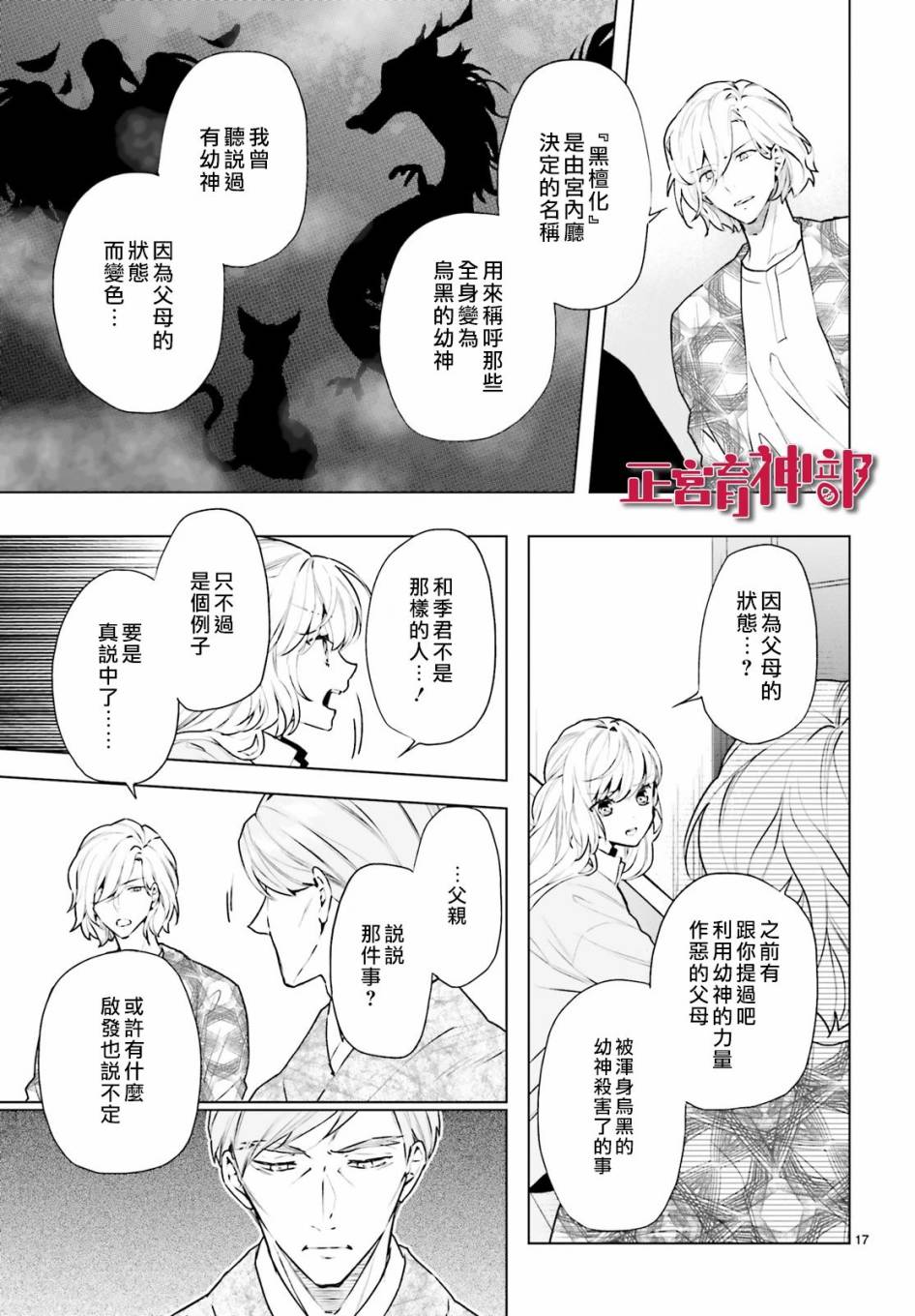 《育神日记》漫画最新章节第17话免费下拉式在线观看章节第【17】张图片