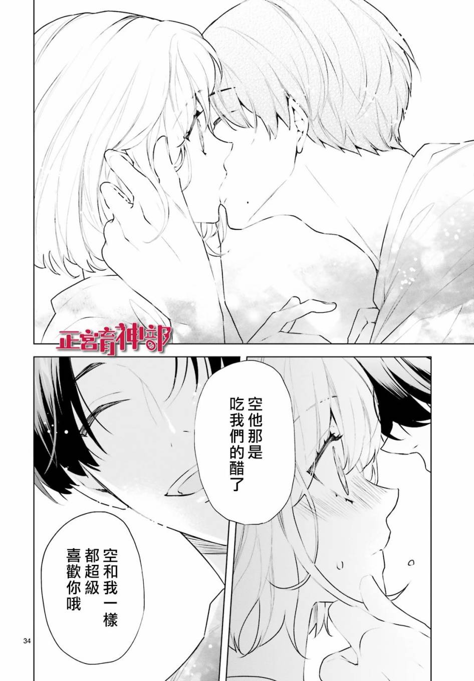 《育神日记》漫画最新章节第21话免费下拉式在线观看章节第【35】张图片