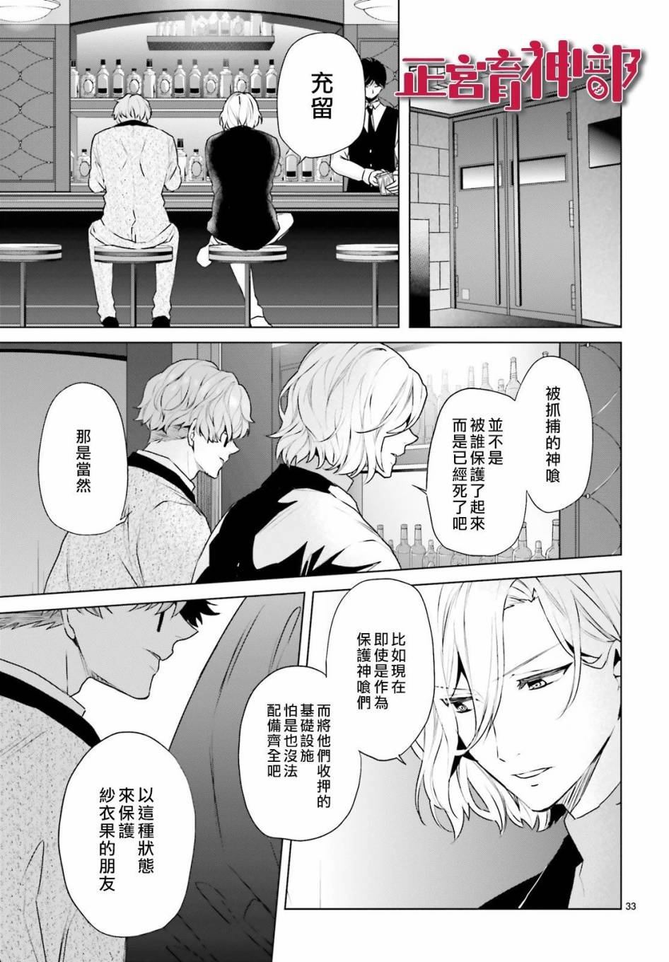 《育神日记》漫画最新章节第14话免费下拉式在线观看章节第【33】张图片