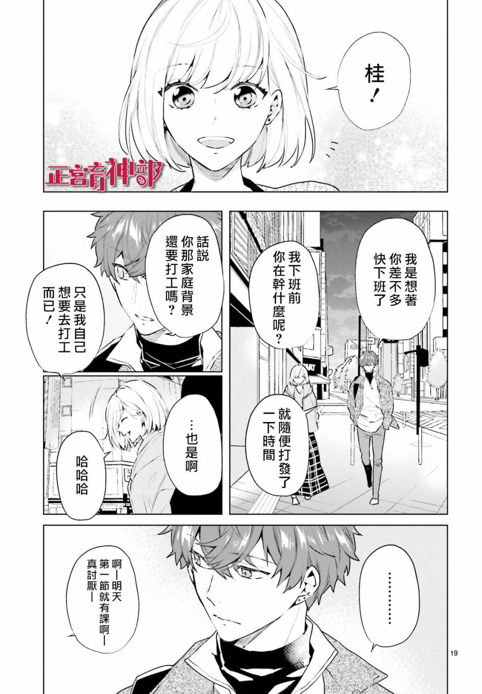 《育神日记》漫画最新章节第21话免费下拉式在线观看章节第【20】张图片