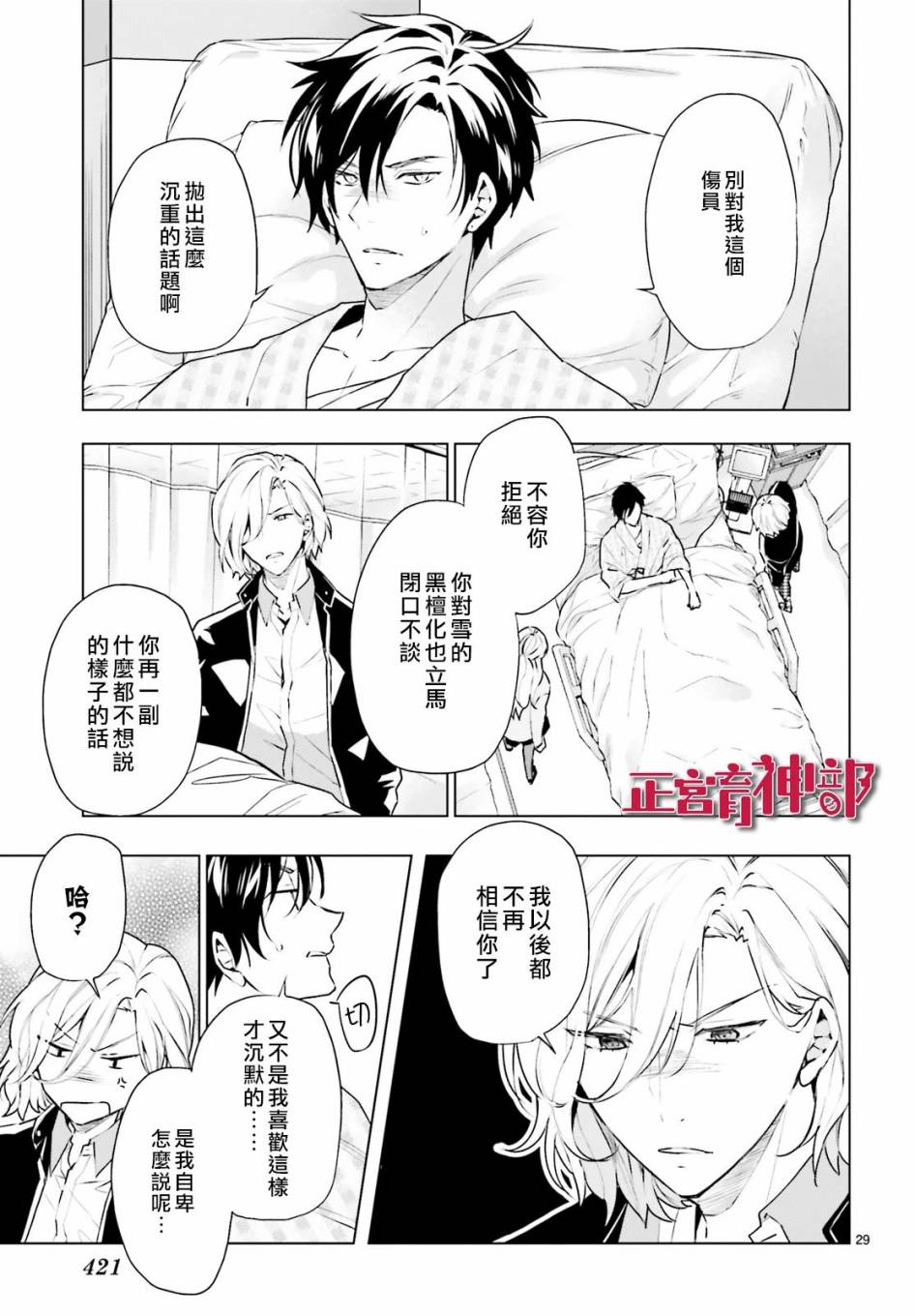 《育神日记》漫画最新章节第17话免费下拉式在线观看章节第【29】张图片