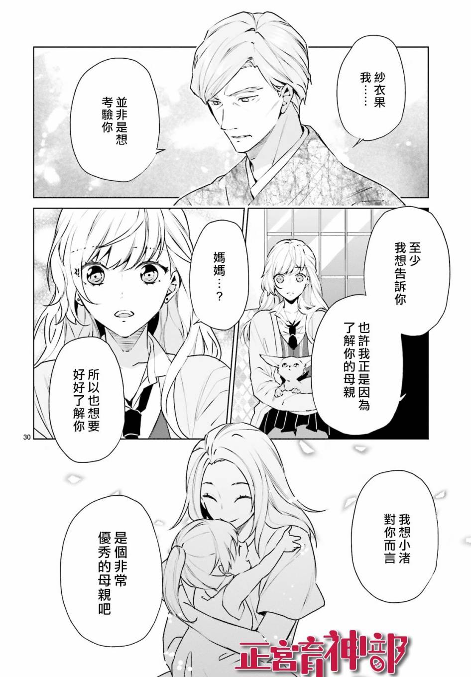 《育神日记》漫画最新章节第16话免费下拉式在线观看章节第【30】张图片