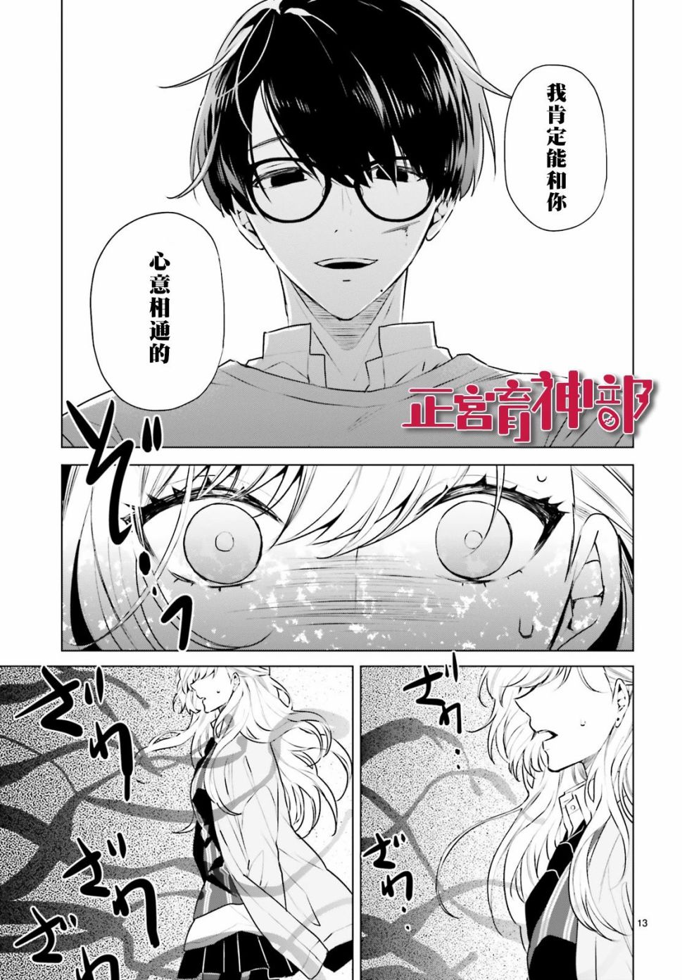 《育神日记》漫画最新章节第19话免费下拉式在线观看章节第【13】张图片