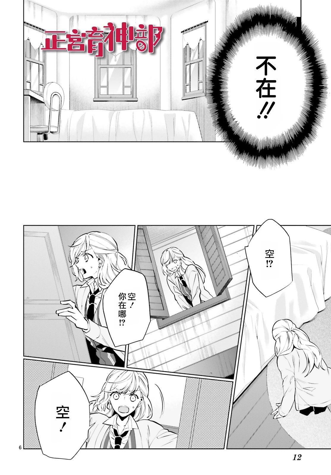 《育神日记》漫画最新章节第12话免费下拉式在线观看章节第【8】张图片