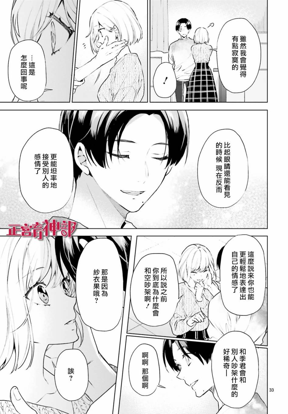 《育神日记》漫画最新章节第21话免费下拉式在线观看章节第【34】张图片