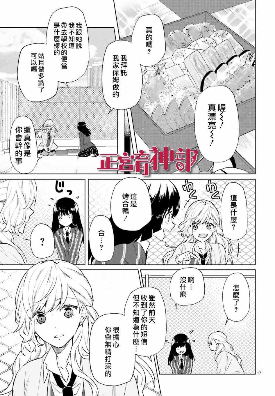 《育神日记》漫画最新章节第6话免费下拉式在线观看章节第【17】张图片