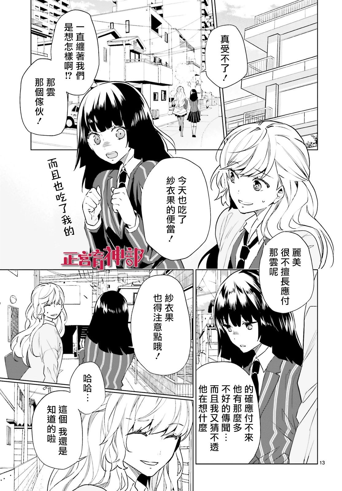 《育神日记》漫画最新章节第11话免费下拉式在线观看章节第【13】张图片