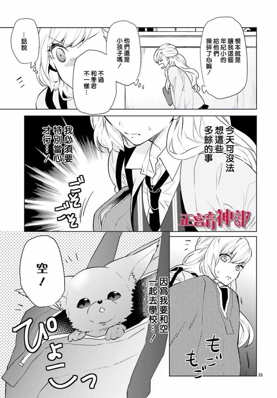 《育神日记》漫画最新章节第3话免费下拉式在线观看章节第【25】张图片