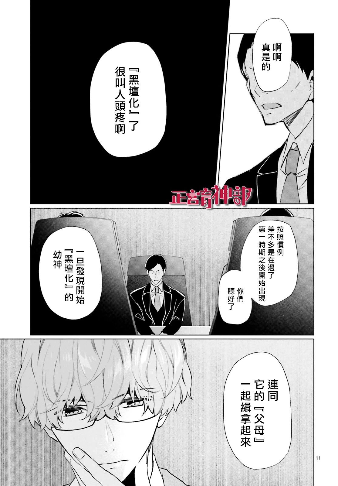 《育神日记》漫画最新章节第11话免费下拉式在线观看章节第【11】张图片
