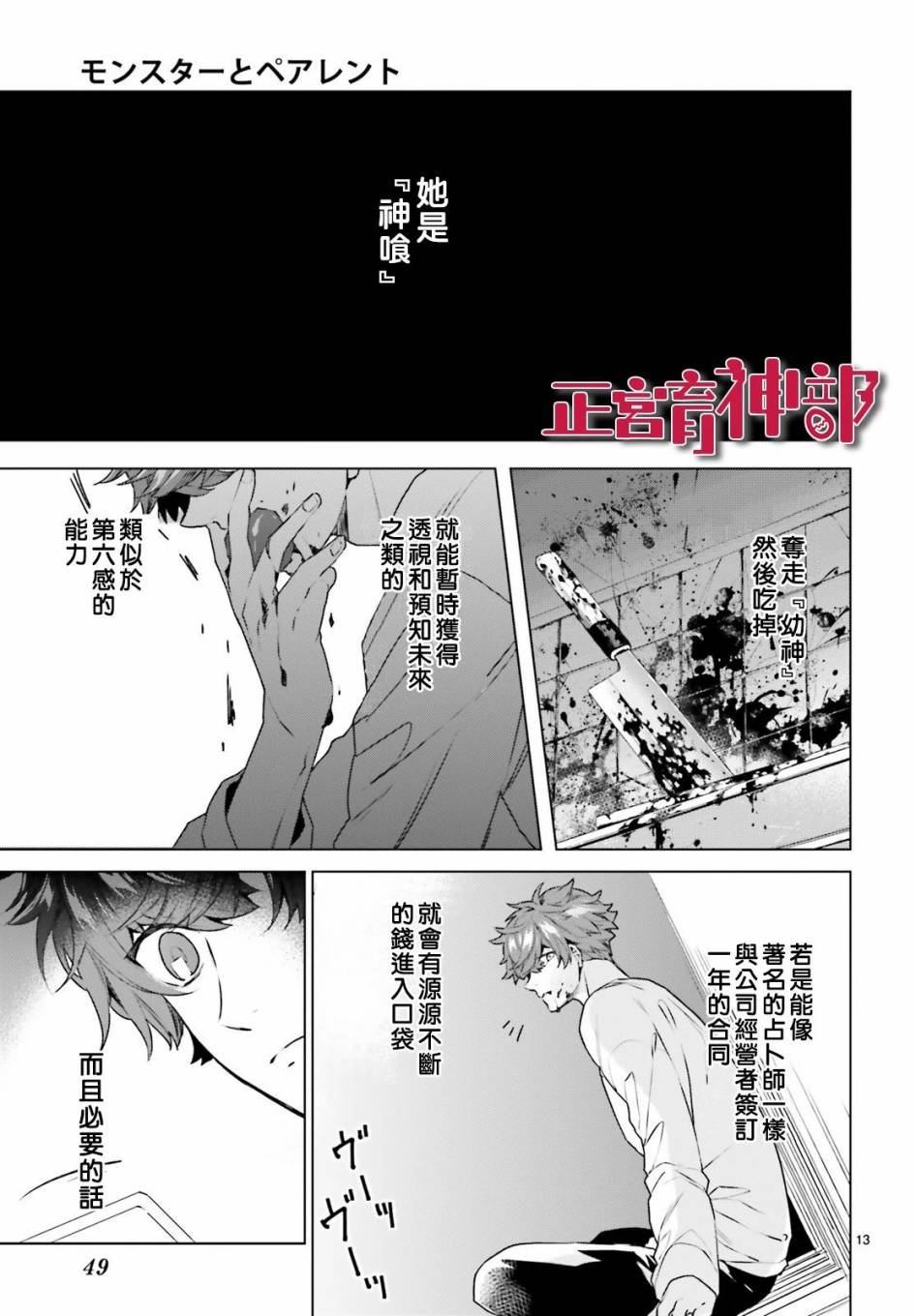 《育神日记》漫画最新章节第14话免费下拉式在线观看章节第【13】张图片