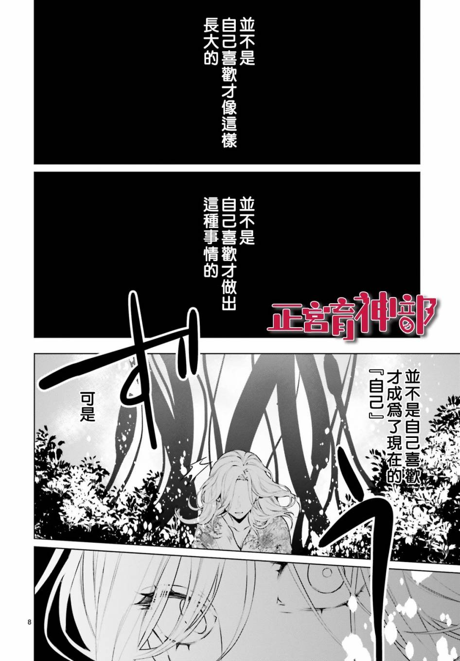 《育神日记》漫画最新章节第20话免费下拉式在线观看章节第【8】张图片