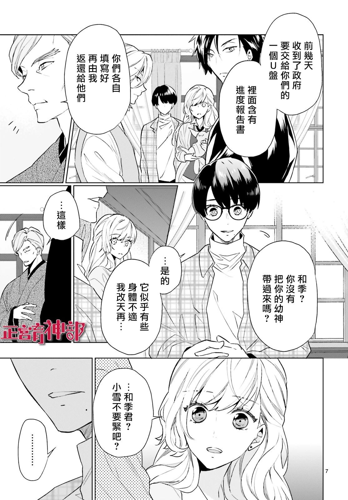 《育神日记》漫画最新章节第11话免费下拉式在线观看章节第【7】张图片