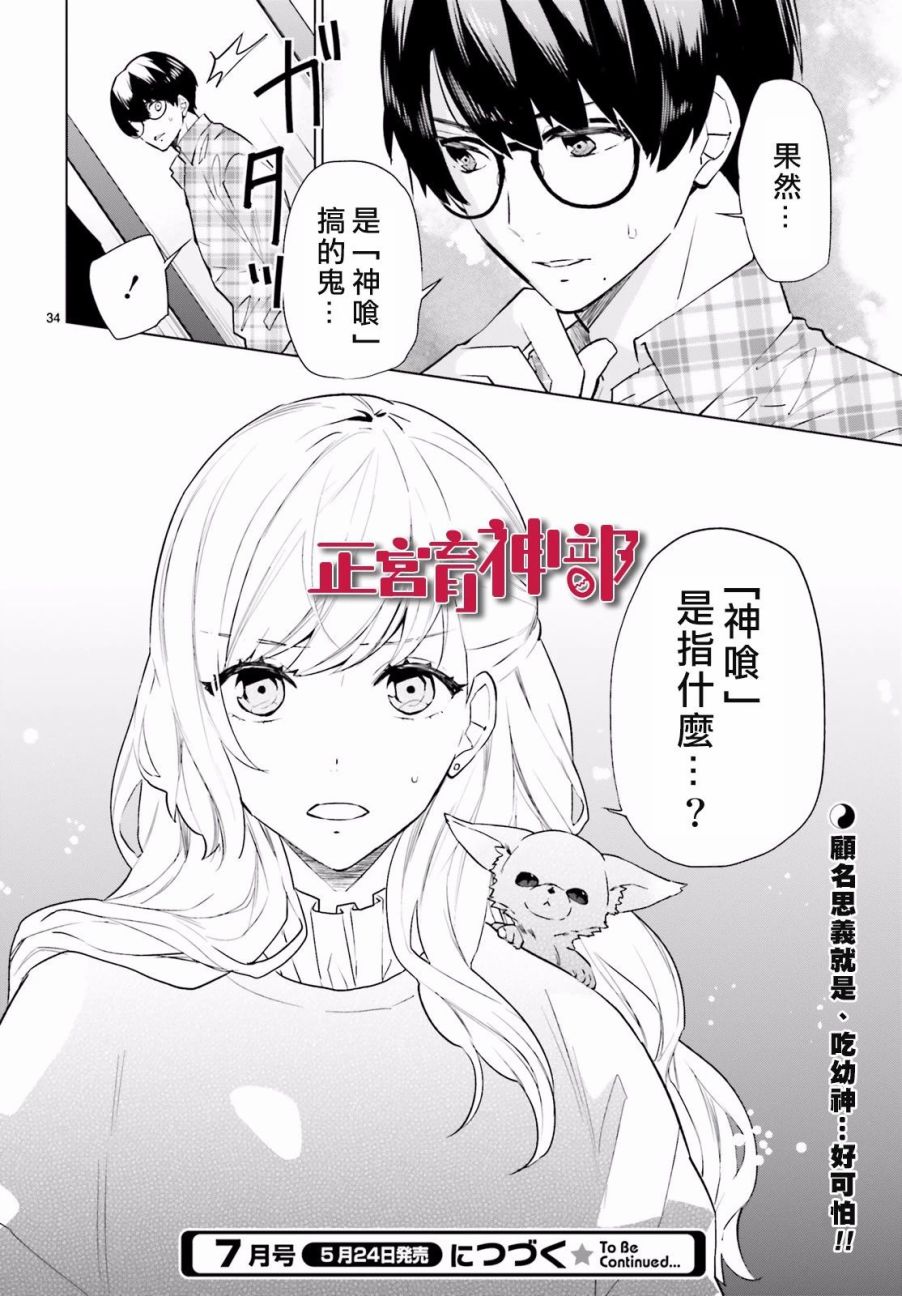 《育神日记》漫画最新章节第2话免费下拉式在线观看章节第【35】张图片