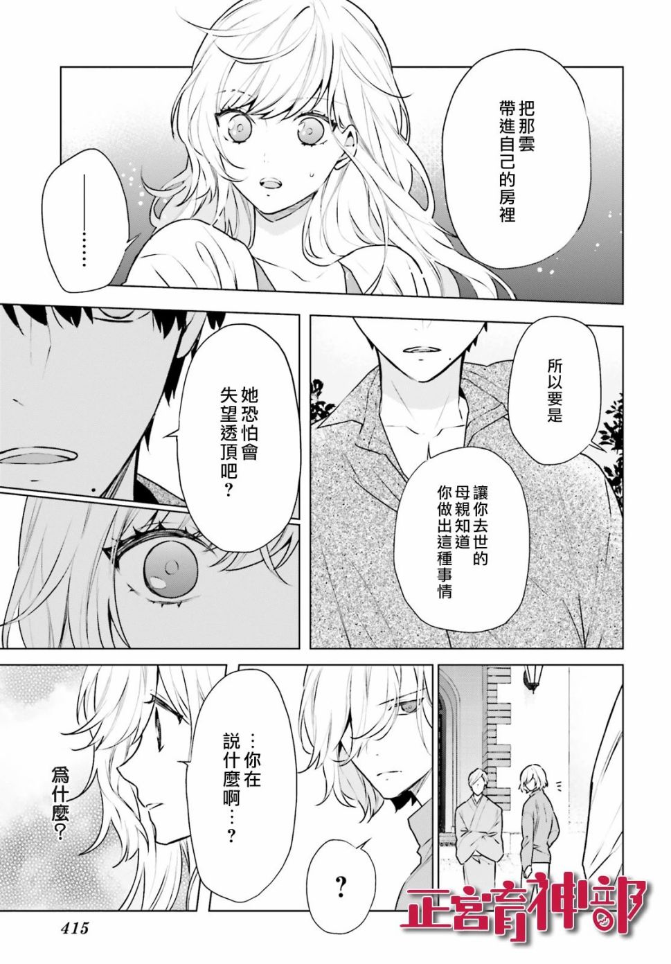 《育神日记》漫画最新章节第15话免费下拉式在线观看章节第【33】张图片