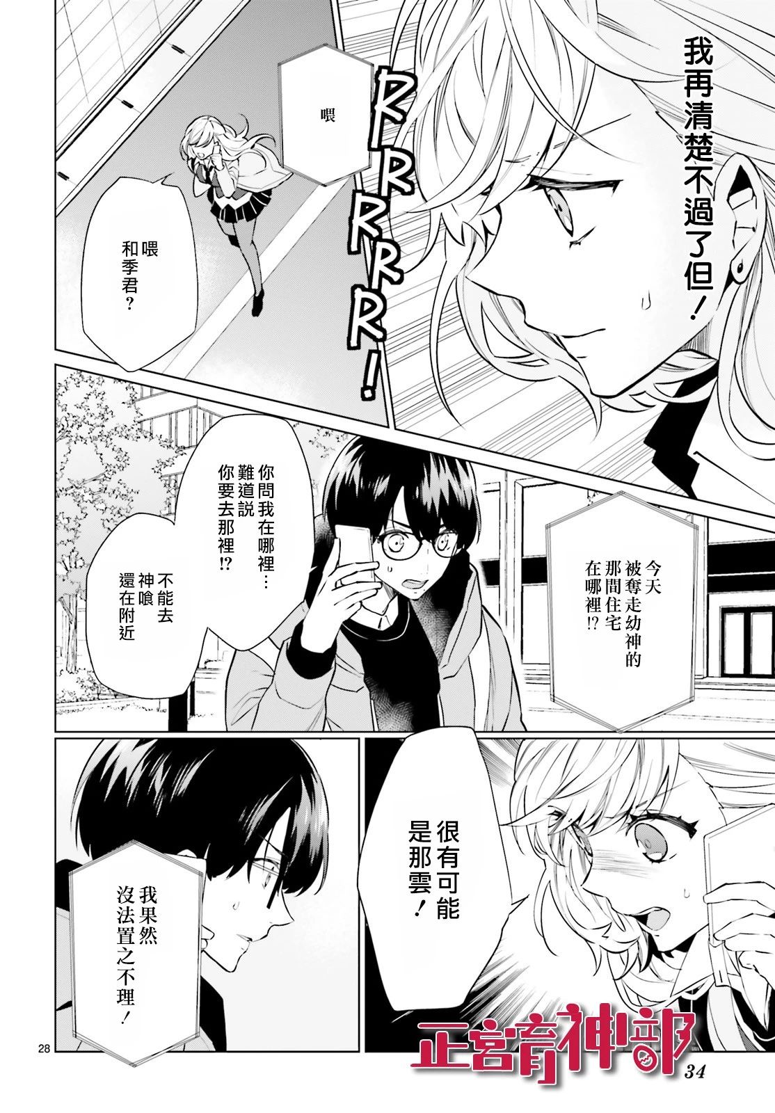 《育神日记》漫画最新章节第12话免费下拉式在线观看章节第【30】张图片