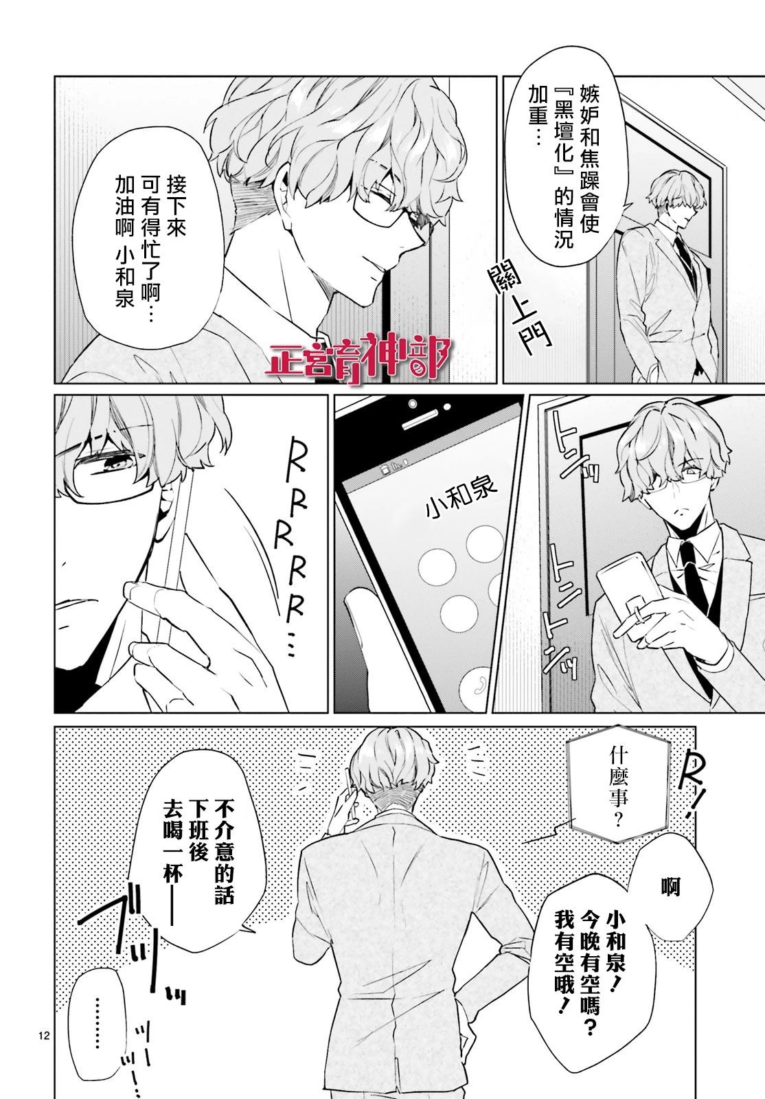 《育神日记》漫画最新章节第11话免费下拉式在线观看章节第【12】张图片