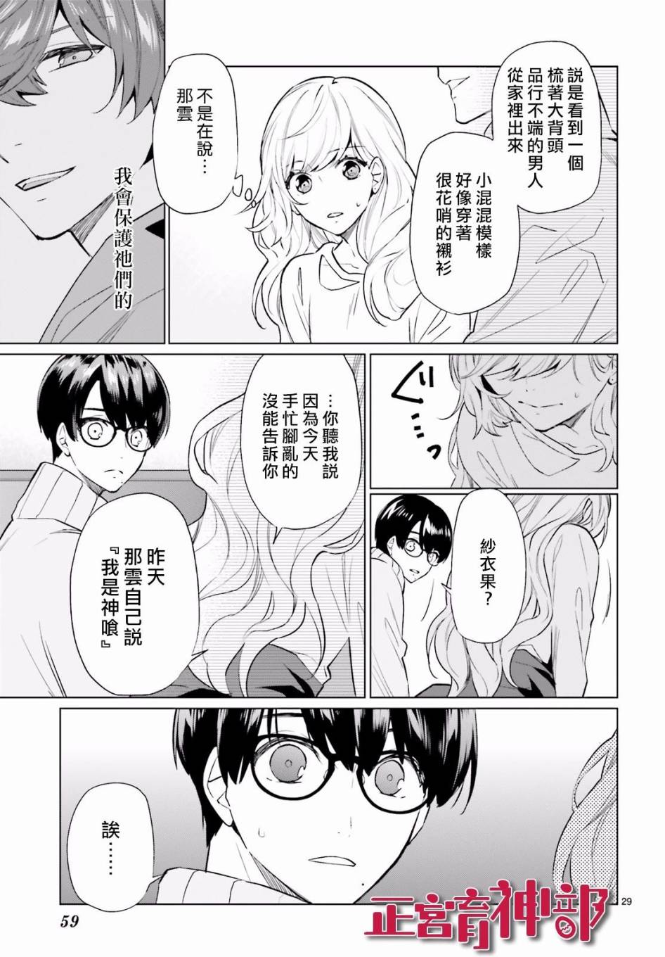 《育神日记》漫画最新章节第10话免费下拉式在线观看章节第【29】张图片