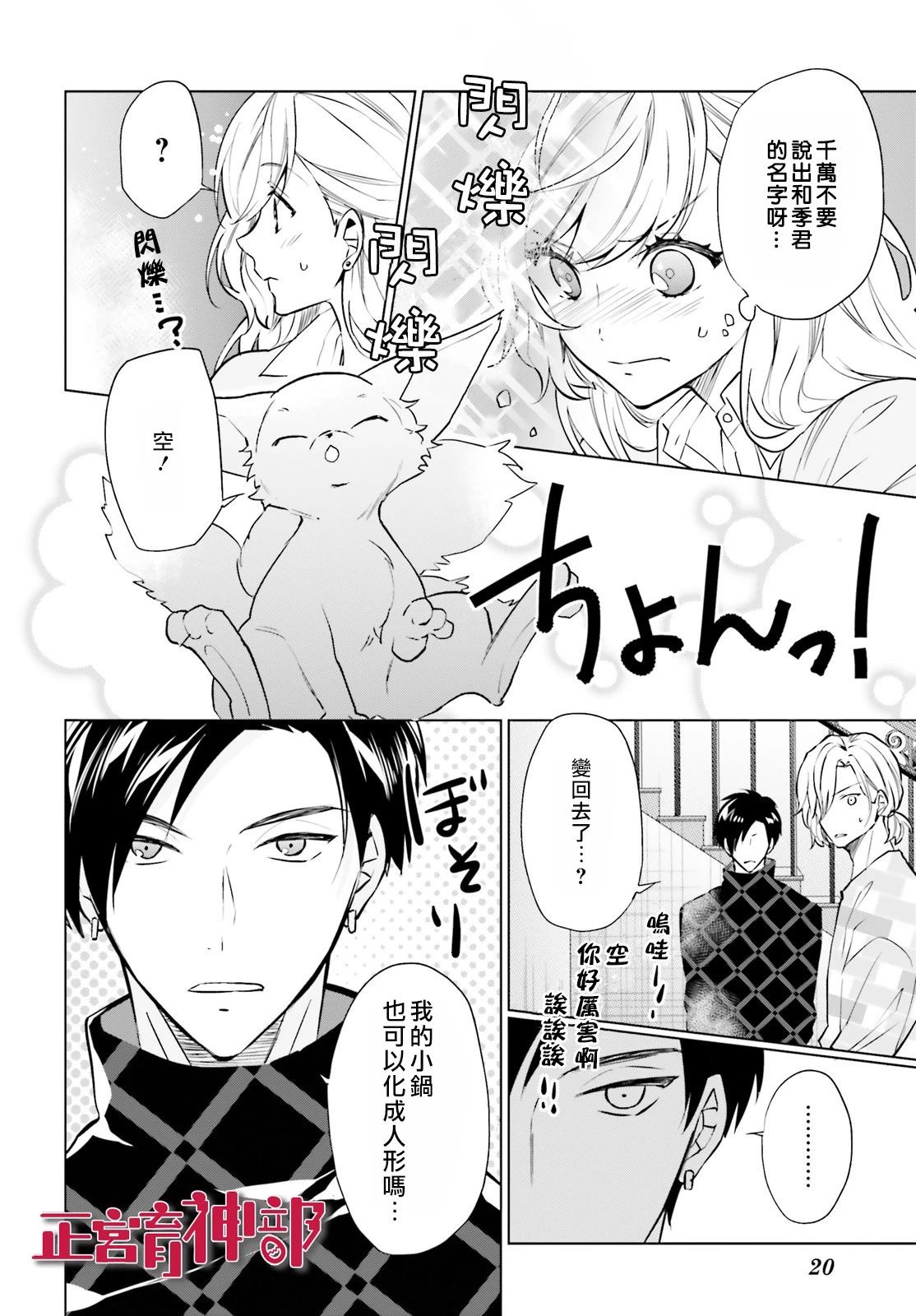 《育神日记》漫画最新章节第12话免费下拉式在线观看章节第【16】张图片